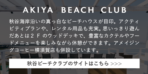 AKIYA BEACH CLUB